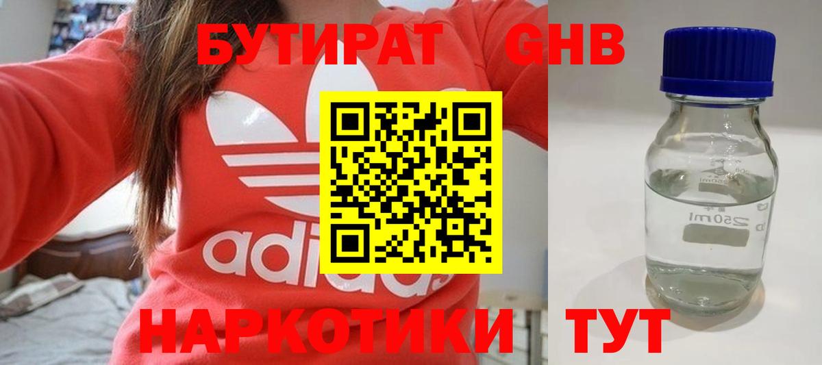 БУТИРАТ  Вход с VPN  Орехово-Зуево  Бутират жидкий экстази 