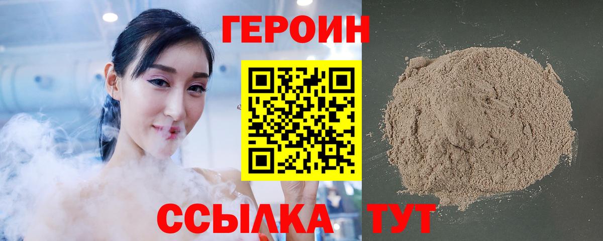 ГЕРОИН белый  Вход с VPN  Орехово-Зуево 