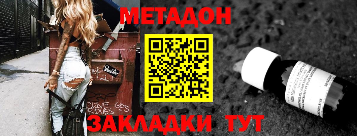 Орехово-Зуево  МЕТАДОН кристалл  Вход с VPN  МЕТАДОН VHQ 
