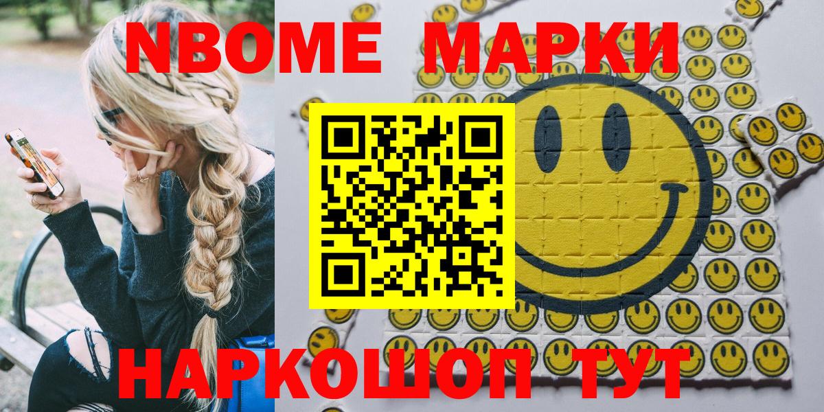 Марки N-bome 1500мкг Орехово-Зуево